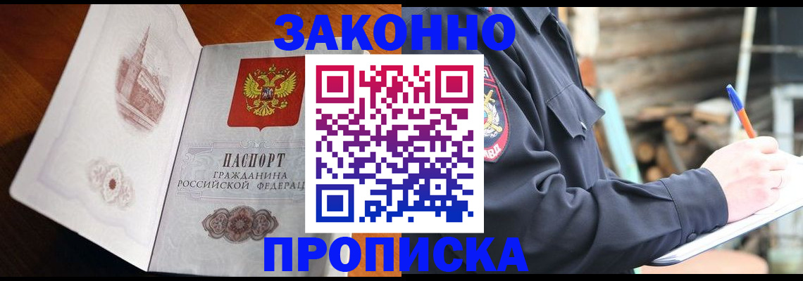 прописка паспорт в Донецке