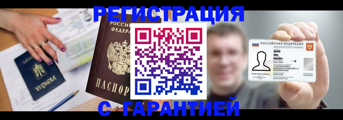 прописка для кредита в Донецке