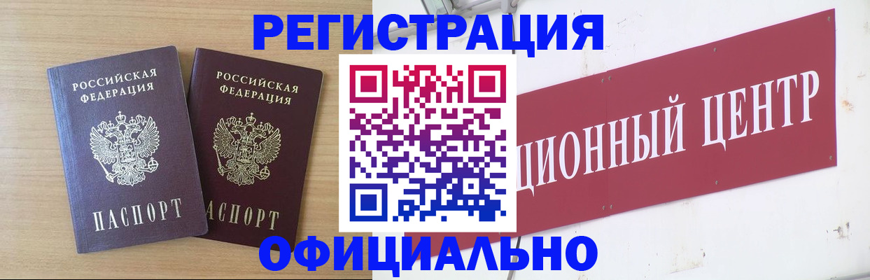 прописка для военкомата в Донецке