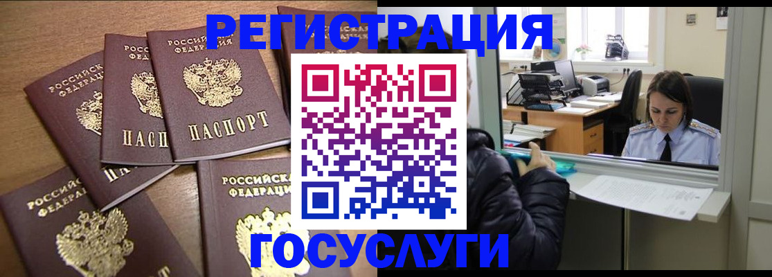 временная регистрация поиск в Донецке